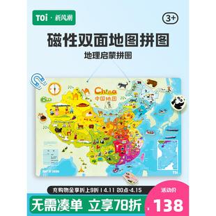 TOI图益木质磁性中国地图磁力拼图3 6岁世界儿童益智玩具3d立体