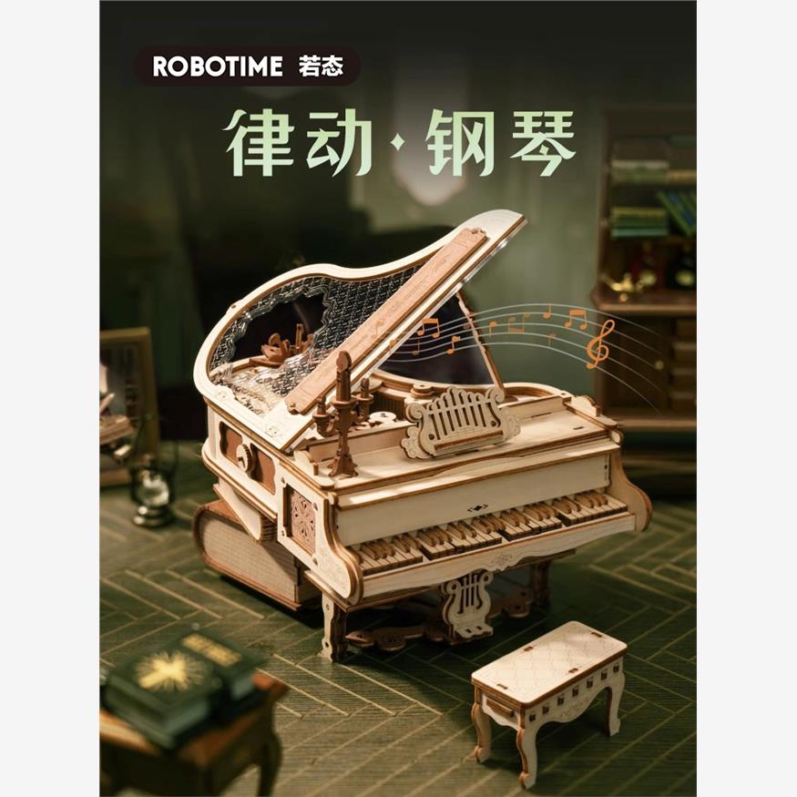 若态若客律动钢琴diy拼装八音盒木质立体拼图模型益智积木玩具女
