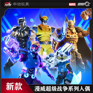 中动玩具超级战争手办公仔黑豹黑神金刚狼星爵火箭浣熊男孩子新款