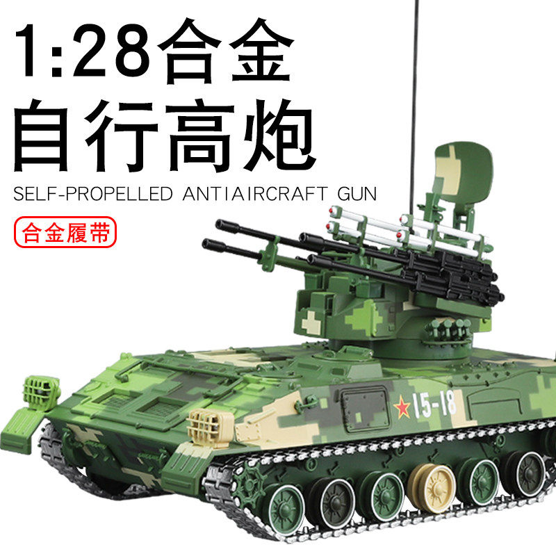 合金自行高炮坦克模型12