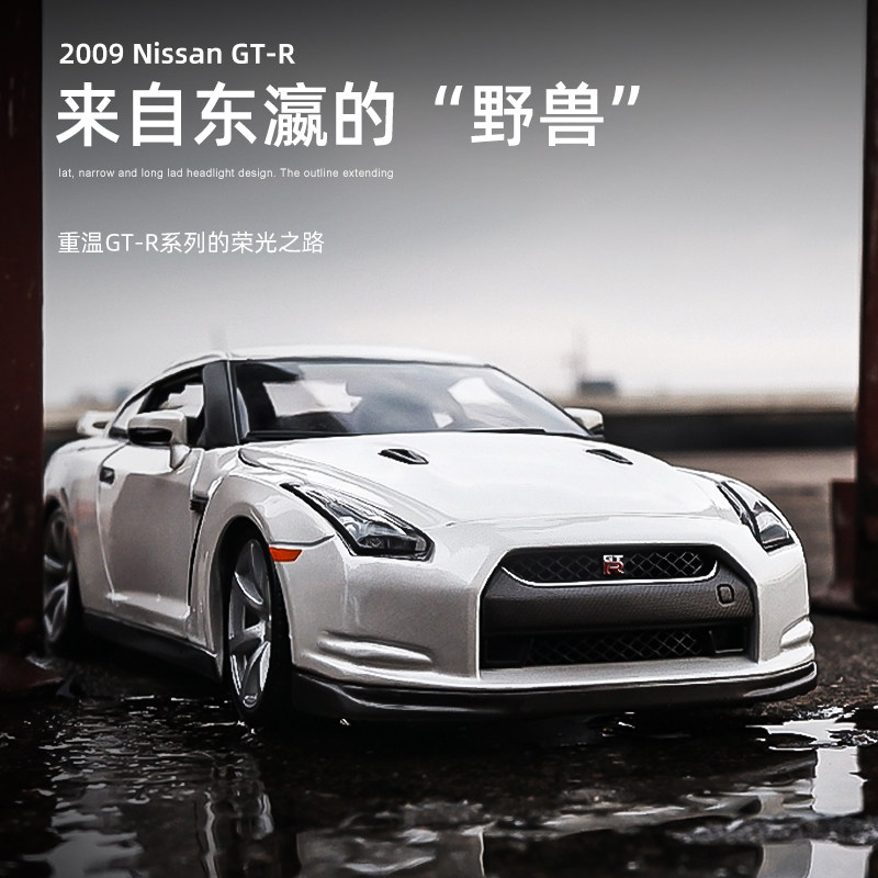 比美高118尼桑GTR战神跑