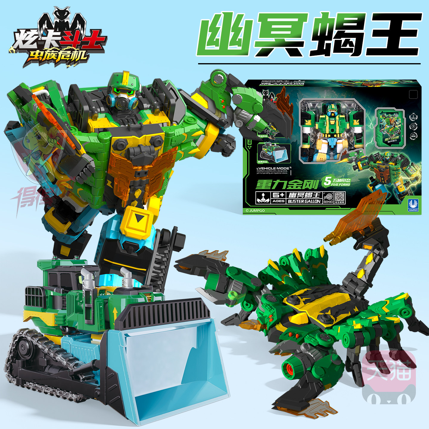 重力金刚幽冥蝎王炫卡斗