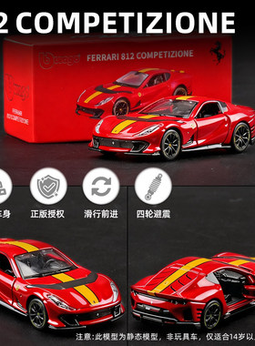 卡威1比64法拉利812Competizione跑车收藏仿真合金迷你车模摆件