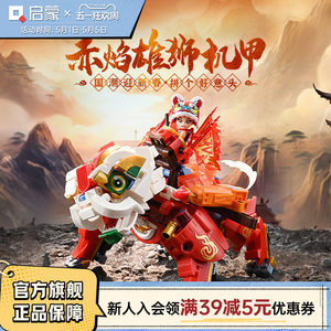 启蒙积木奇妙玩具赤焰雄