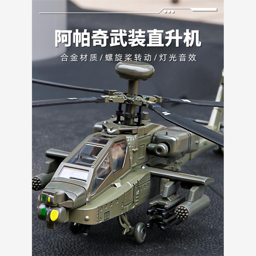 卡威飞机模型武装黑鹰救