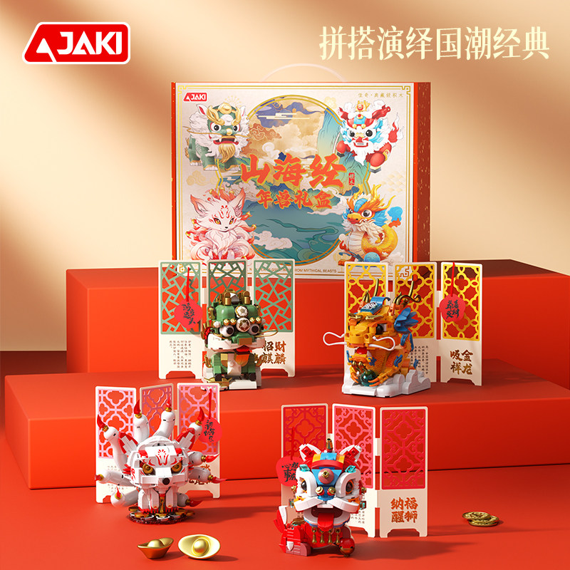 2026年新春限定山海经国