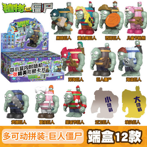 2025植物大战僵尸盲盒玩