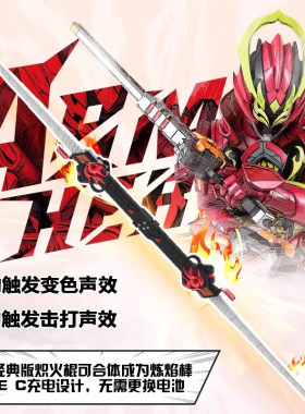 奥迪双钻铠甲勇士6诀醒炼曜铠甲炽火棍经典版武器发光发声礼物男