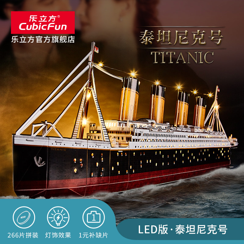 乐立方铁达尼3D立体拼图