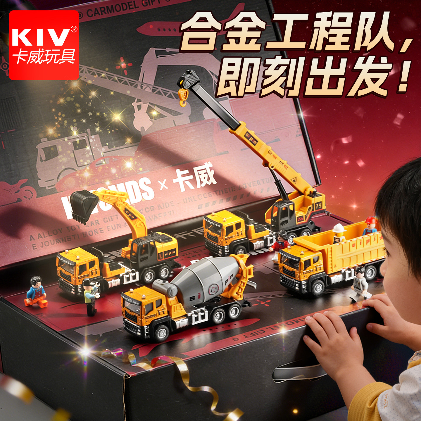 卡威合金工程车玩具套装