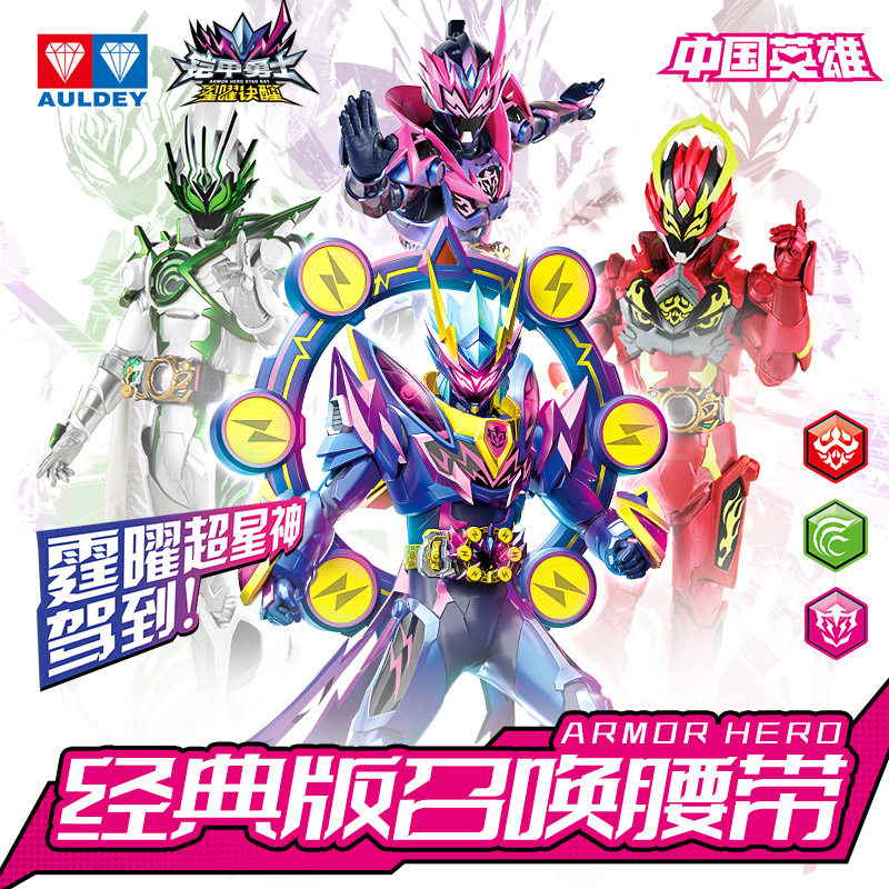 奥迪双钻铠甲勇士经典版