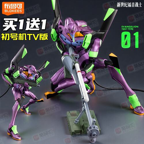 布鲁可初号机tv版传奇版e