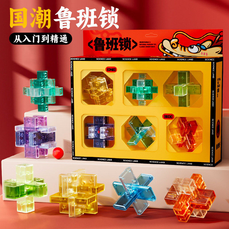 鲁班锁孔明锁全套智力解扣6儿童9小学生8-12岁益智榫卯积木玩具10