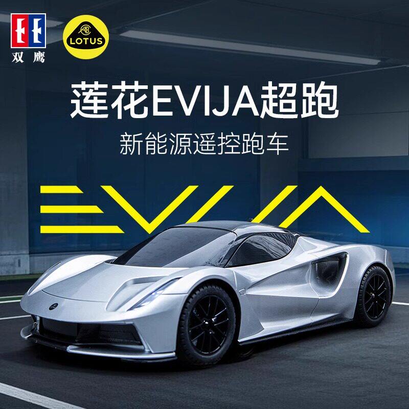 双鹰莲花路特斯Evija跑车