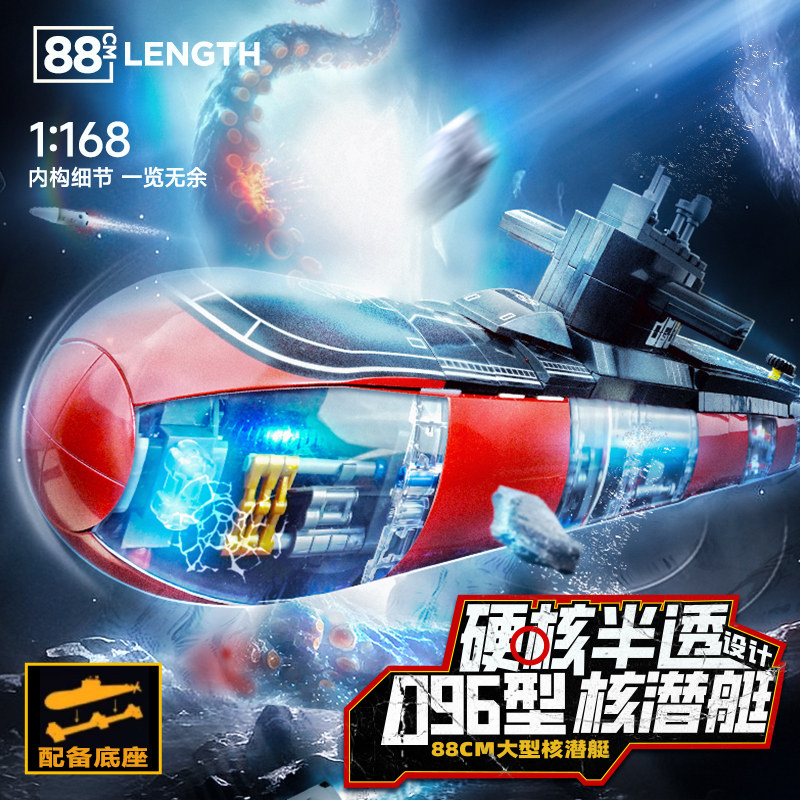 奇妙积木096型核潜艇大国