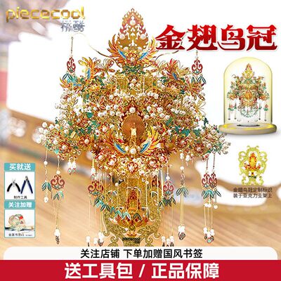 拼酷金翅鸟冠拼装十里红