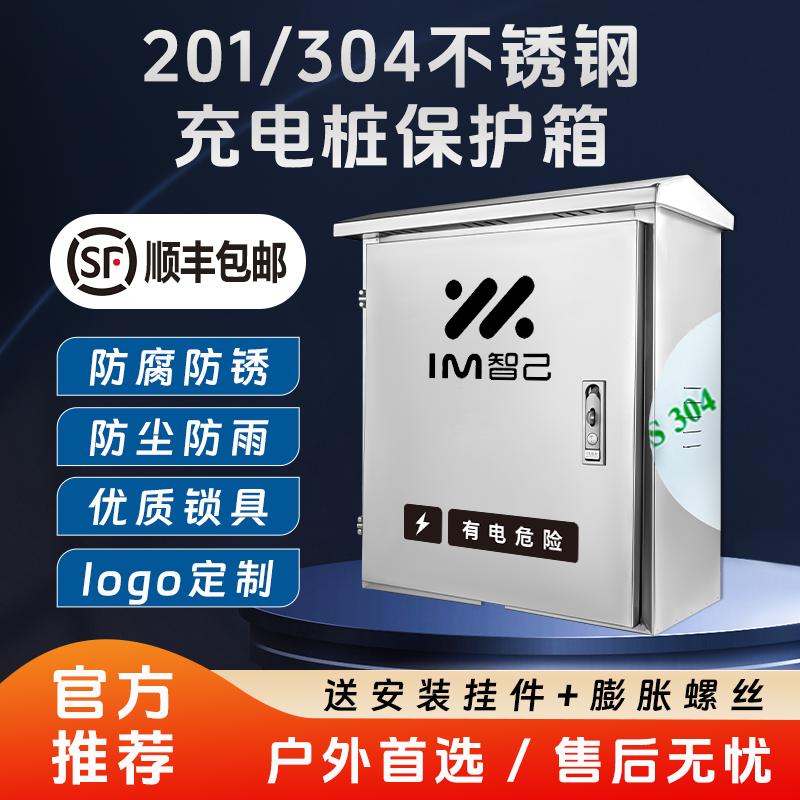 【官方推荐】智己充电桩保护箱