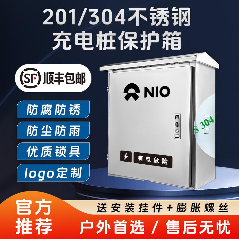 【官方推荐】蔚来充电桩保护箱