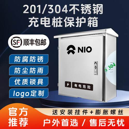 【官方推荐】蔚来充电桩保护箱