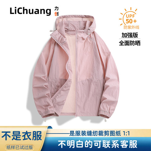 【服装裁剪样】冰丝防晒衣女款夏季新款小个子宽松大码轻薄外套