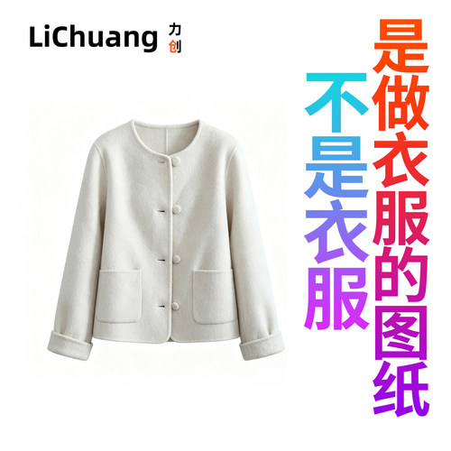 【服装裁剪纸样】双面羊绒大衣女短款2026年秋冬新款小香风羊毛呢