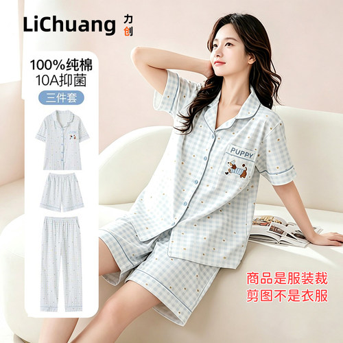 【服装裁剪图纸】睡衣女夏季纯棉短袖三件套薄款甜美柔软少女宽松