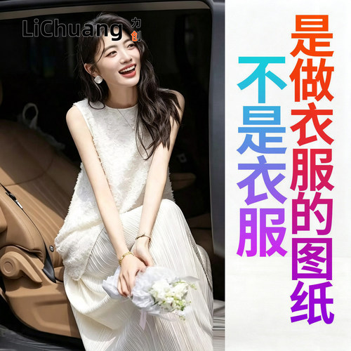 【服装裁剪纸样】 假两件立体剪花连衣裙女夏新款优雅风无袖压褶