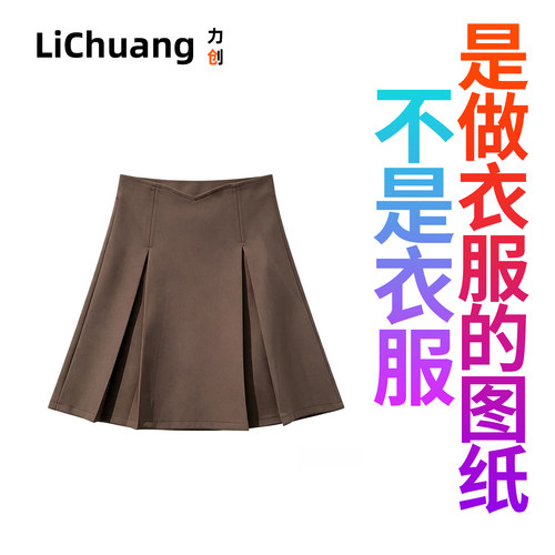 【服装裁剪纸样】 卡其百褶裙女夏款黑色高腰a字小个子短裙半身裙