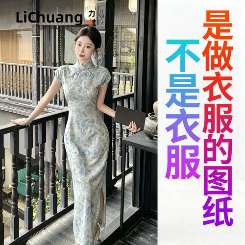 【服装裁剪纸样】2026新款夏季改良旗袍女新中式素雅国风雅致大气