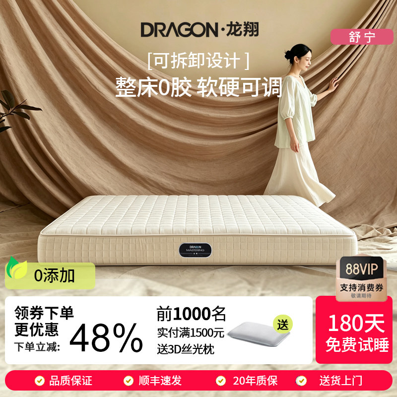 DEAGON龙翔舒宁全拆可调节可水洗独立袋弹簧床垫透气0胶护脊床垫图片