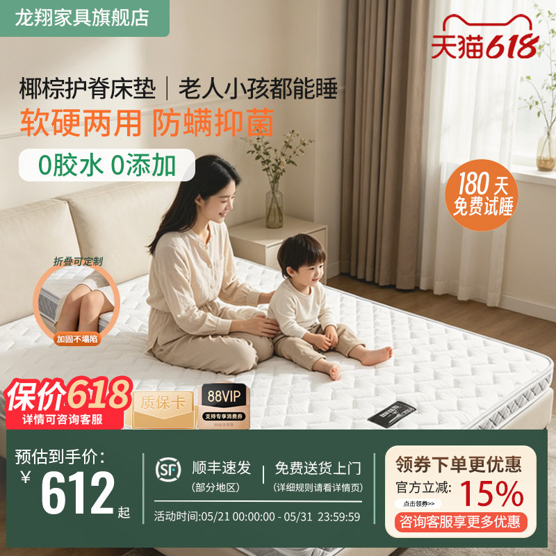 龙翔天然椰棕床垫0胶水乳胶硬垫儿童老年人护脊棕垫榻榻米可定制