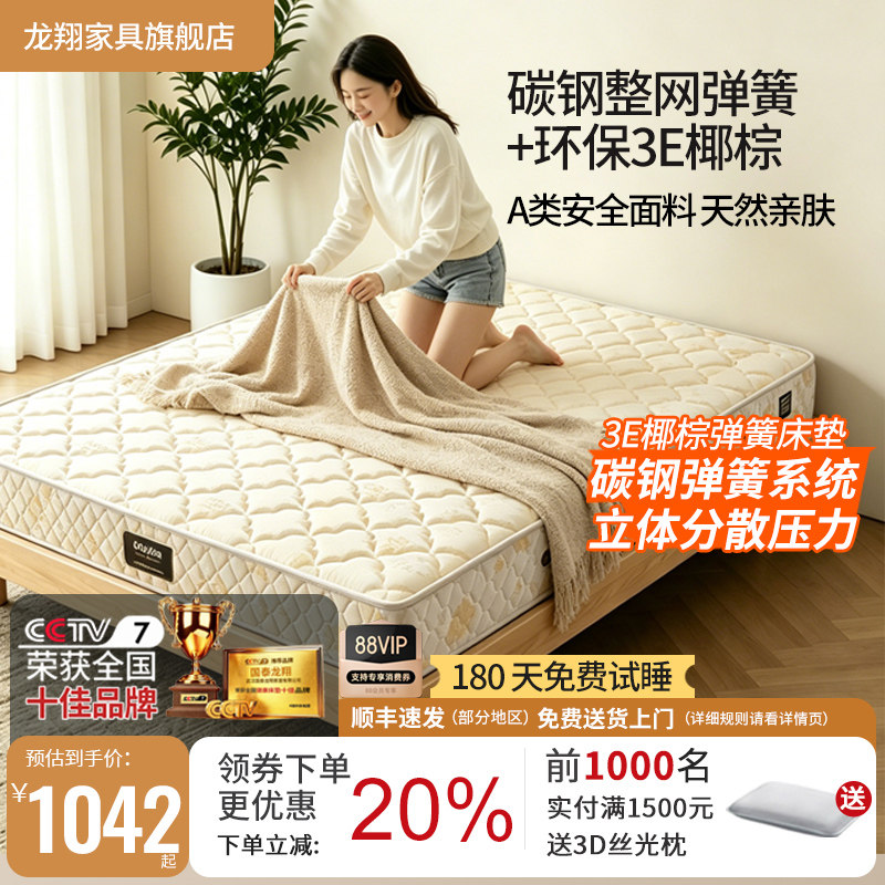 DEAGON 龙翔床垫3E环保椰棕整网弹簧偏硬护脊软硬两用席梦思床垫 - 实物图