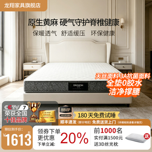 DEAGON 龙翔席梦思弹簧床垫椰棕1.8m1.5m偏硬邦尼尔儿童护脊床垫