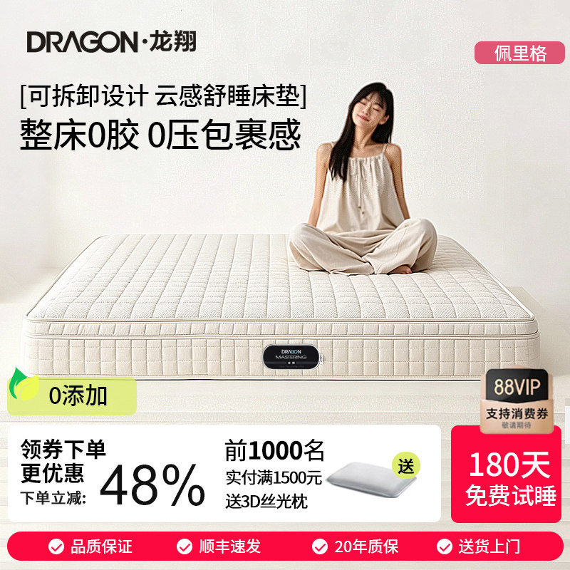DEAGON龙翔【0胶】全拆床垫水洗可调节睡感床垫mini弹簧卧室家用图片
