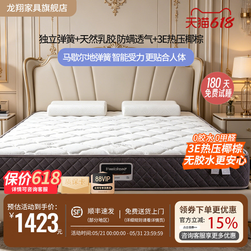 DEAGON 龙翔乳胶独立袋装弹簧床垫硬垫席梦思1.8m床1.5米两用酒店