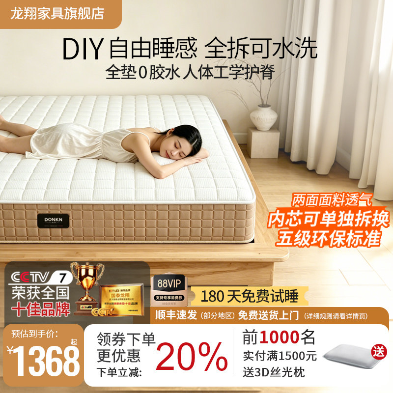 DEAGON龙翔可拆卸水洗独立袋弹簧床垫记忆棉黄麻3E椰棕垫软硬可调图片