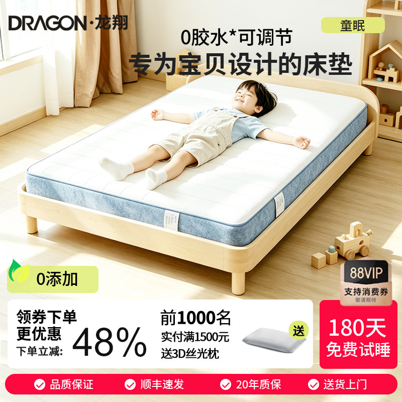 龙翔童眠0胶水儿童床垫护脊无甲醛榻榻米3D空气纤维定制婴儿硬垫