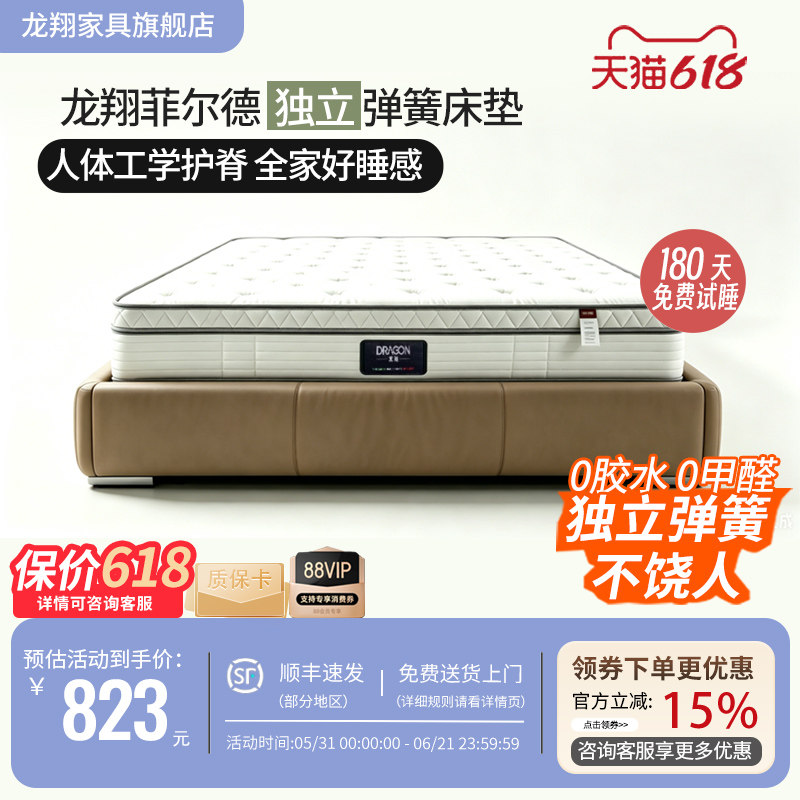 DEAGON龙翔席梦思椰棕软硬两用天然乳胶床垫1.8米独立袋弹簧床垫
