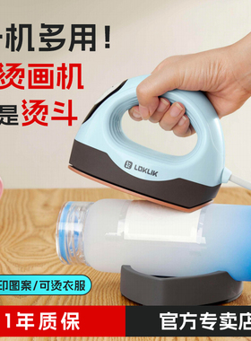 乐立克LOKLiK迷你烫画机家用小型热压机热转印压烫机烫画DIY烫斗