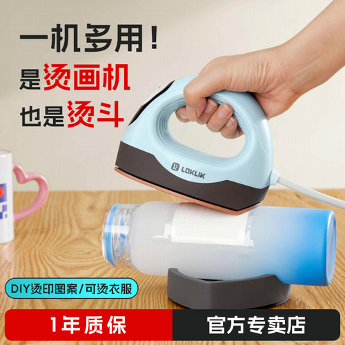 乐立克LOKLiK迷你烫画机家用小型热压机热转印压烫机烫画DIY烫斗