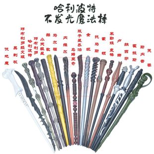 哈利波特不发光魔杖 哈利魔杖 赫敏魔杖 邓布利多 罗恩 斯内普