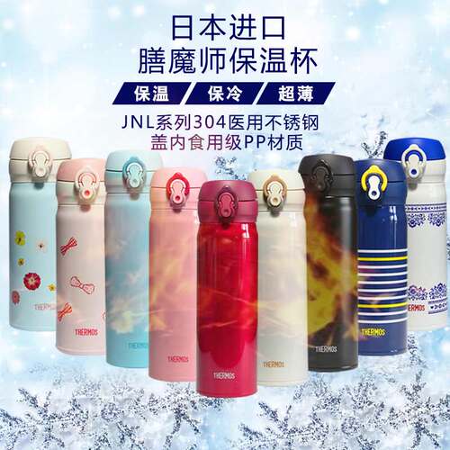 日本膳魔师男女超轻不锈钢保温杯