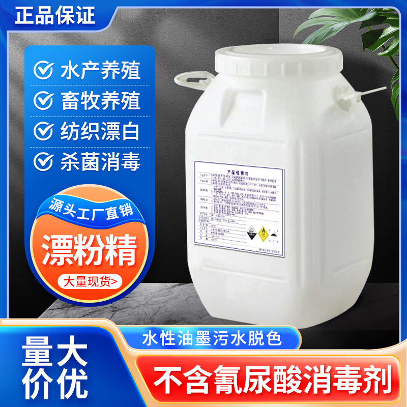 信合否自来水消毒水产养殖杀菌