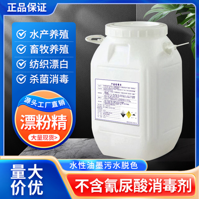 信合否自来水消毒水产养殖杀菌