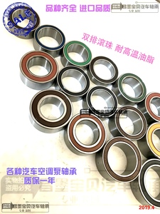 适用汽车空调压缩机轴承