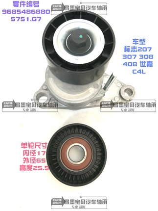适配标志307 308 408 301C3X爱丽舍世嘉C4L发动机涨紧器惰轮轴承