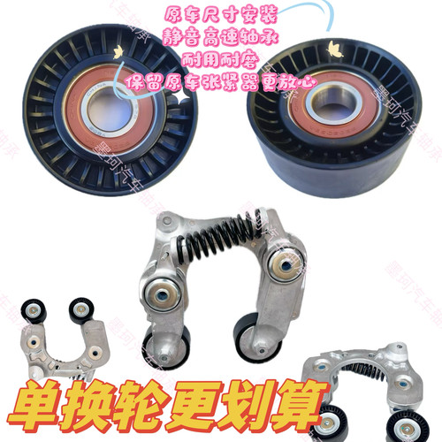 适配别克新英朗GL6雪佛兰科鲁泽沃兰多张紧轮皮带涨紧轮张紧器轮