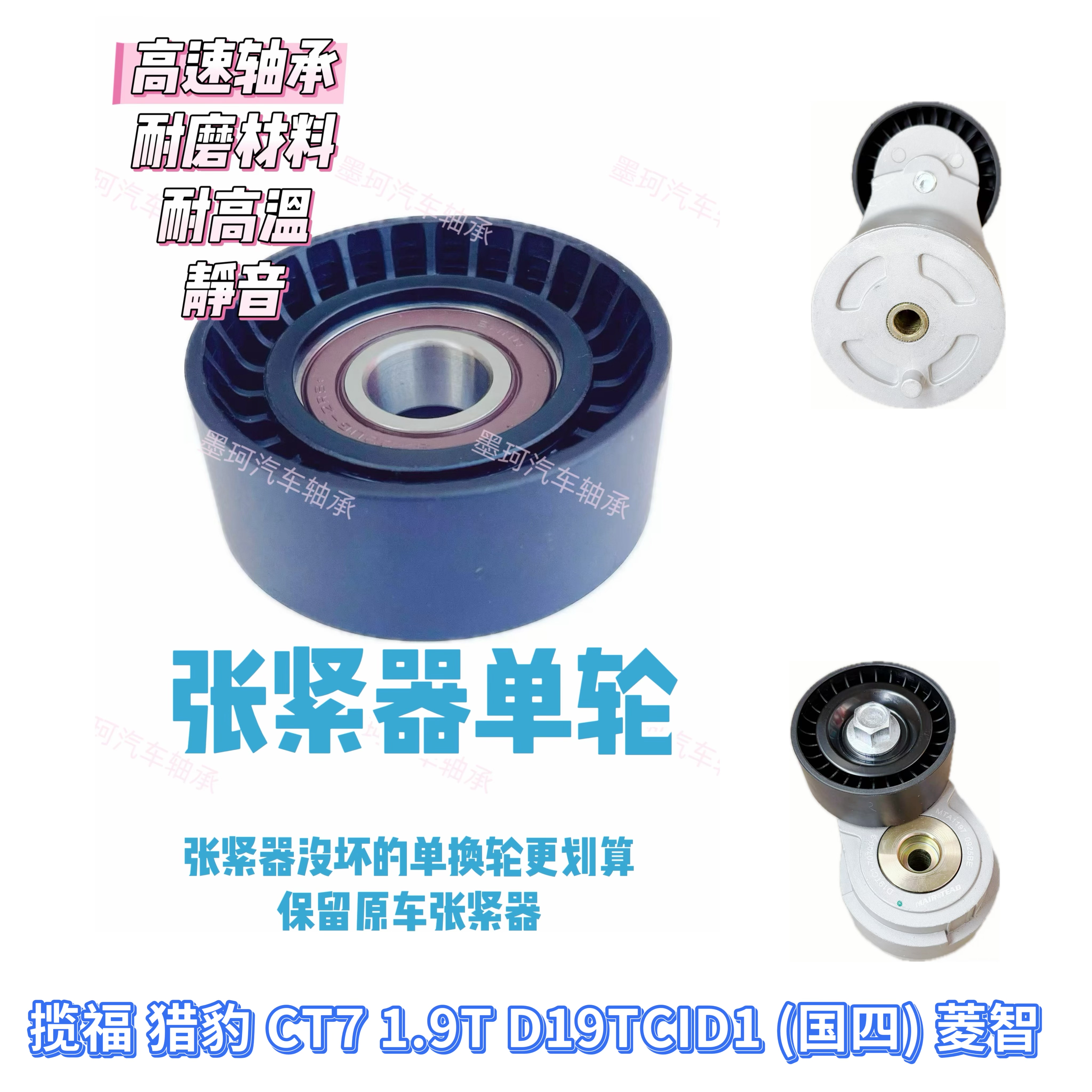 适配云内1.9柴油御风P16大通G10福迪雄师F22发动机皮带惰轮张紧轮