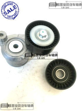 适配雪佛兰赛欧3昂科拉新英朗1.5爱唯欧科沃兹发电机涨紧器张紧轮