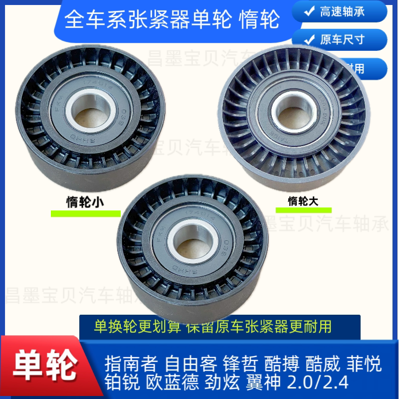 适配三菱欧蓝德EX劲界劲炫翼神发动机发电机皮带过渡轮涨紧器惰轮